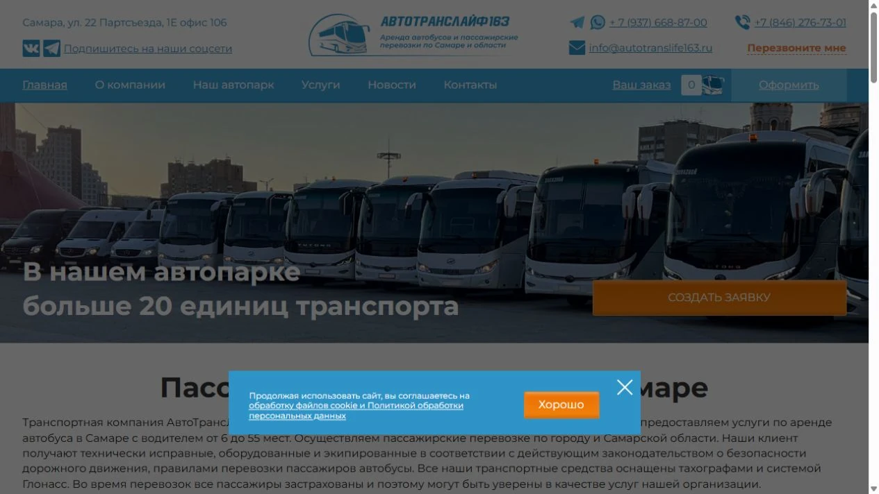 Скриншот сайта &laquo;Самарская транспортная компания&raquo;