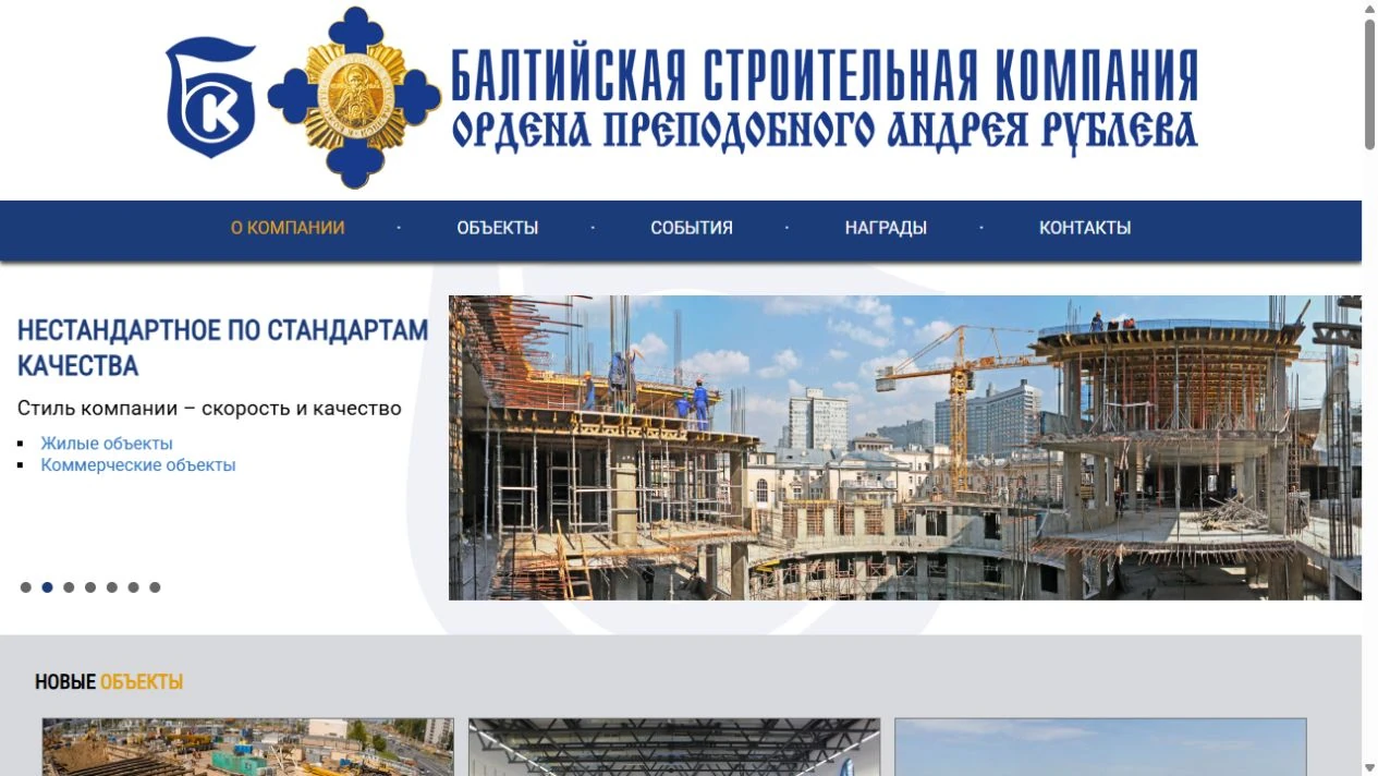 Скриншот сайта &laquo;Балтийская Строительная Компания&raquo;