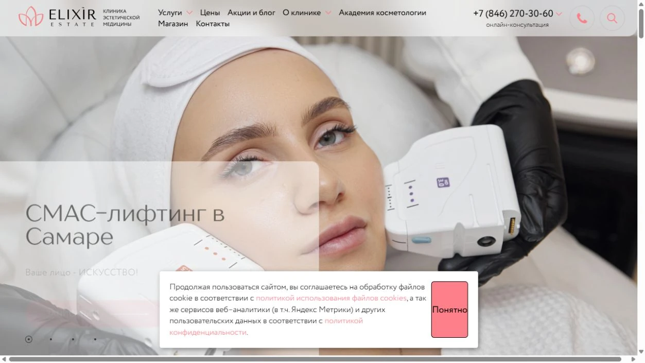 Скриншот сайта &laquo;Эликсир&raquo;