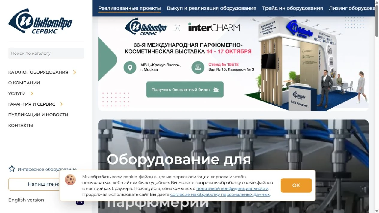 Скриншот сайта &laquo;ИнКомПро сервис&raquo;