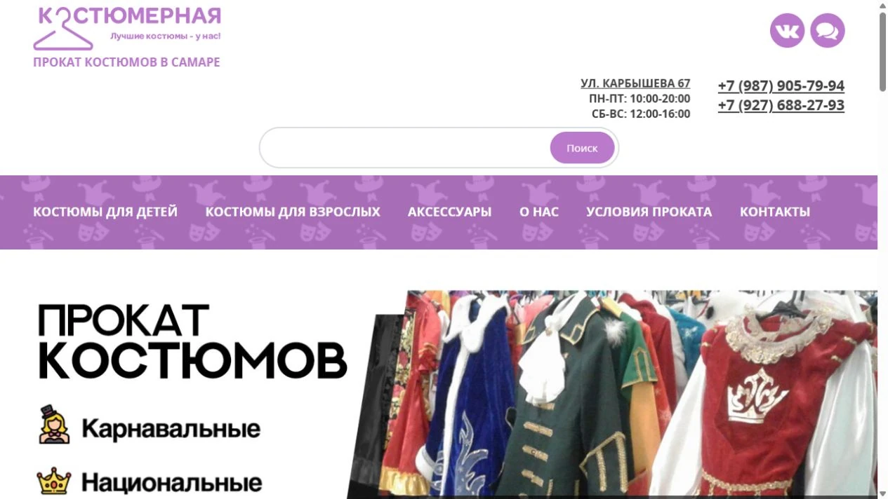 Скриншот сайта &laquo;Костюмерная&raquo;