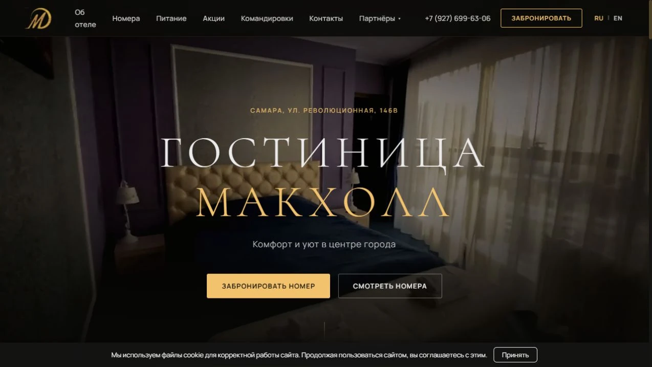 Скриншот сайта &laquo;Макхолл Hotel&raquo;