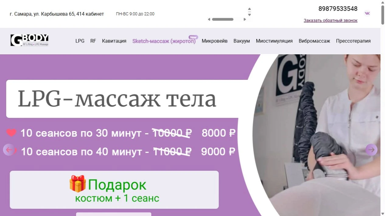 Скриншот сайта &laquo;G-body&raquo;