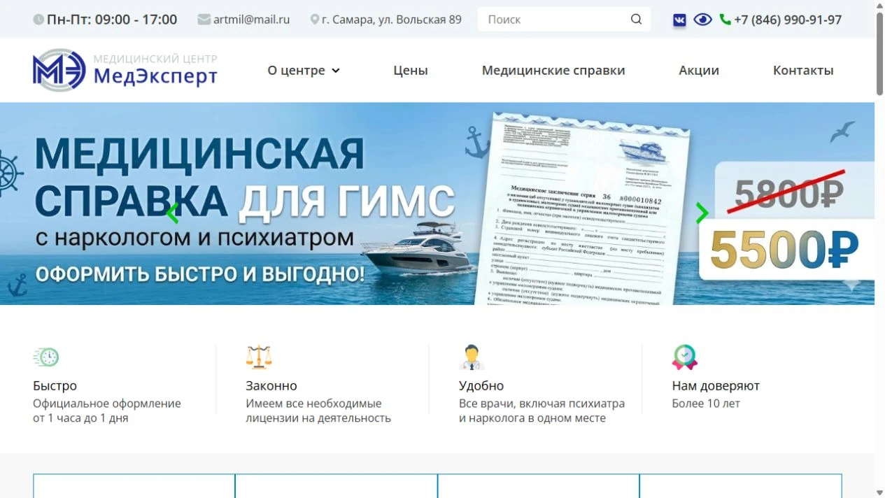 Скриншот сайта &laquo;МедЭксперт&raquo;