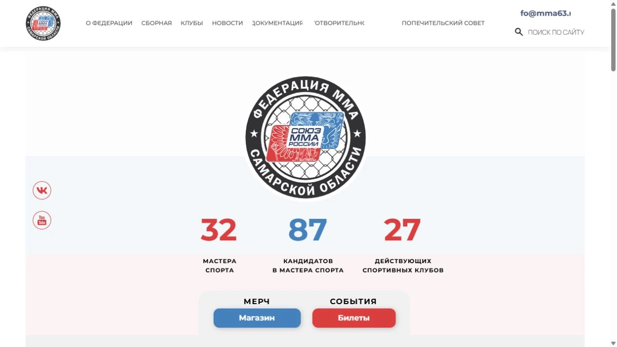 Скриншот сайта &laquo;Федерация MMA Самарской области&raquo;