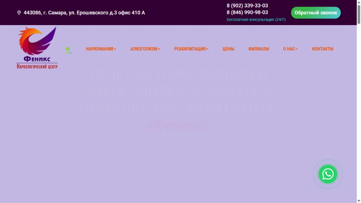 Скриншот сайта &laquo;Реабилитационный центр&raquo;