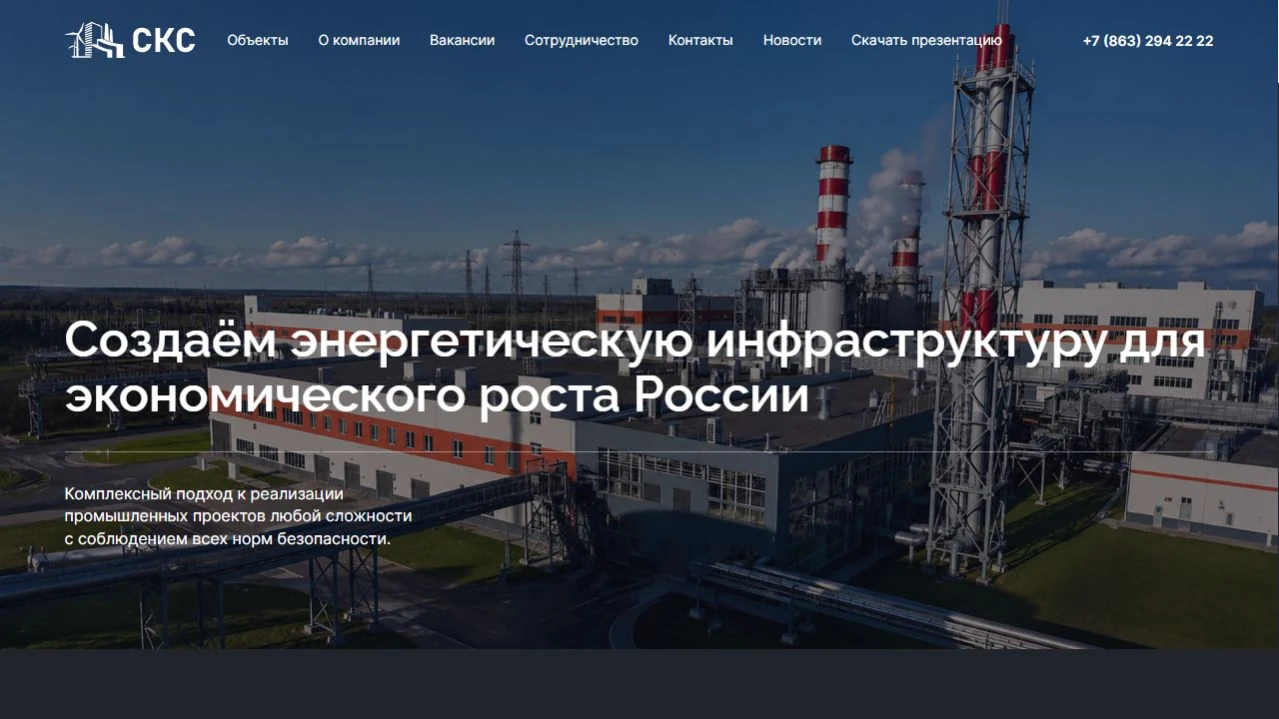Скриншот сайта &laquo;Строительная компания СКС&raquo;