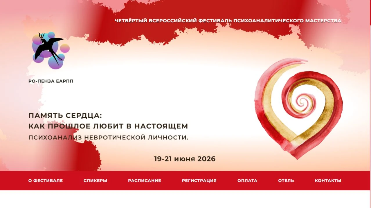 Скриншот сайта &laquo;Пензенский фестиваль&raquo;