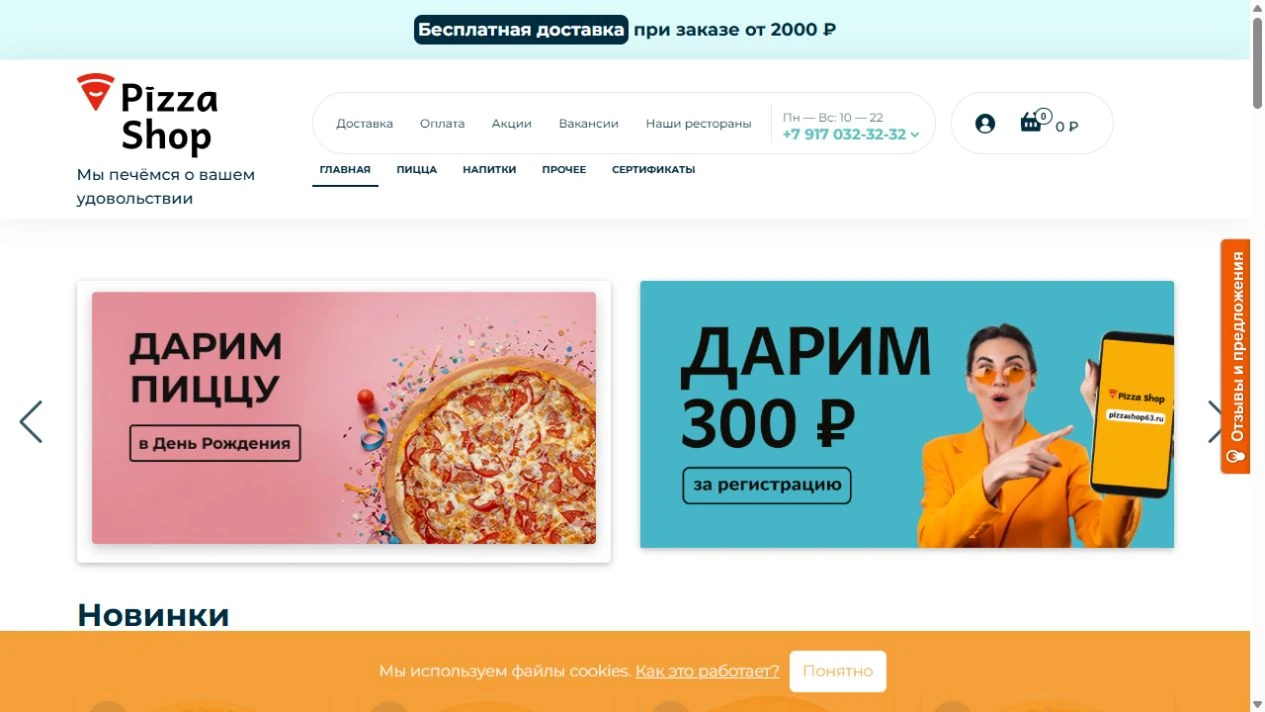 Скриншот сайта &laquo;Pizza Shop&raquo;