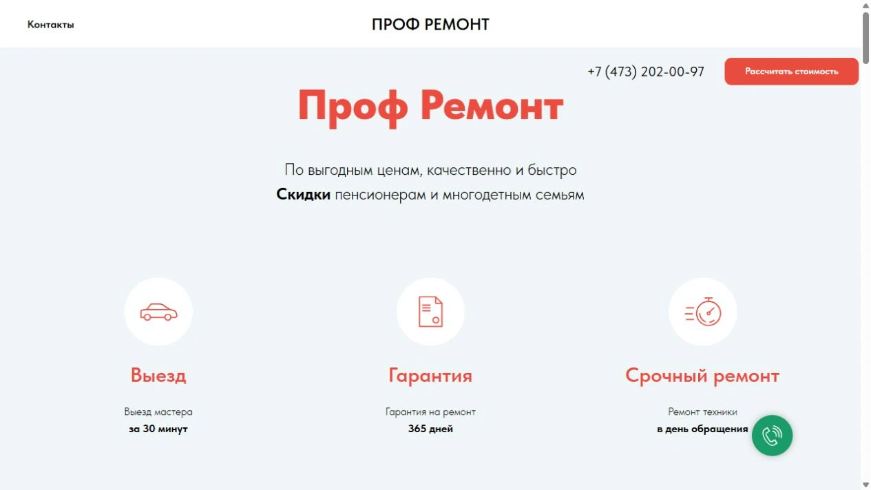 Скриншот сайта &laquo;ПрофРемонт&raquo;