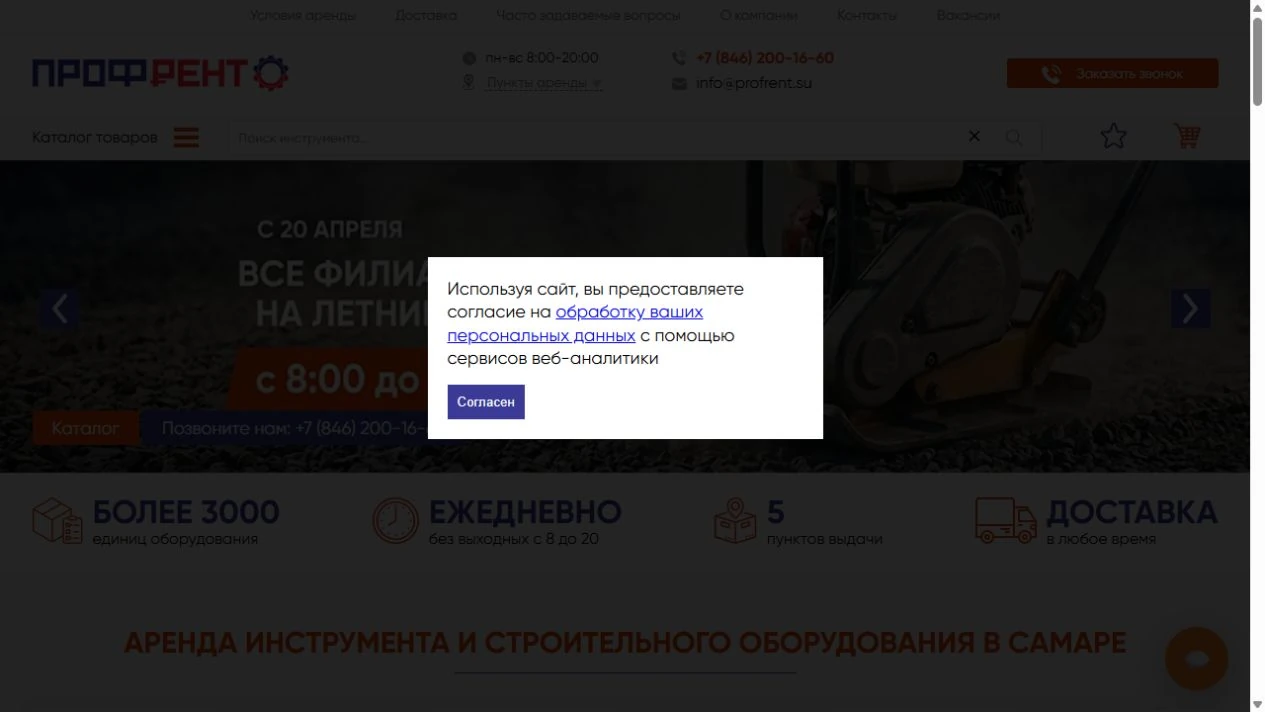 Скриншот сайта &laquo;ПрофРент&raquo;