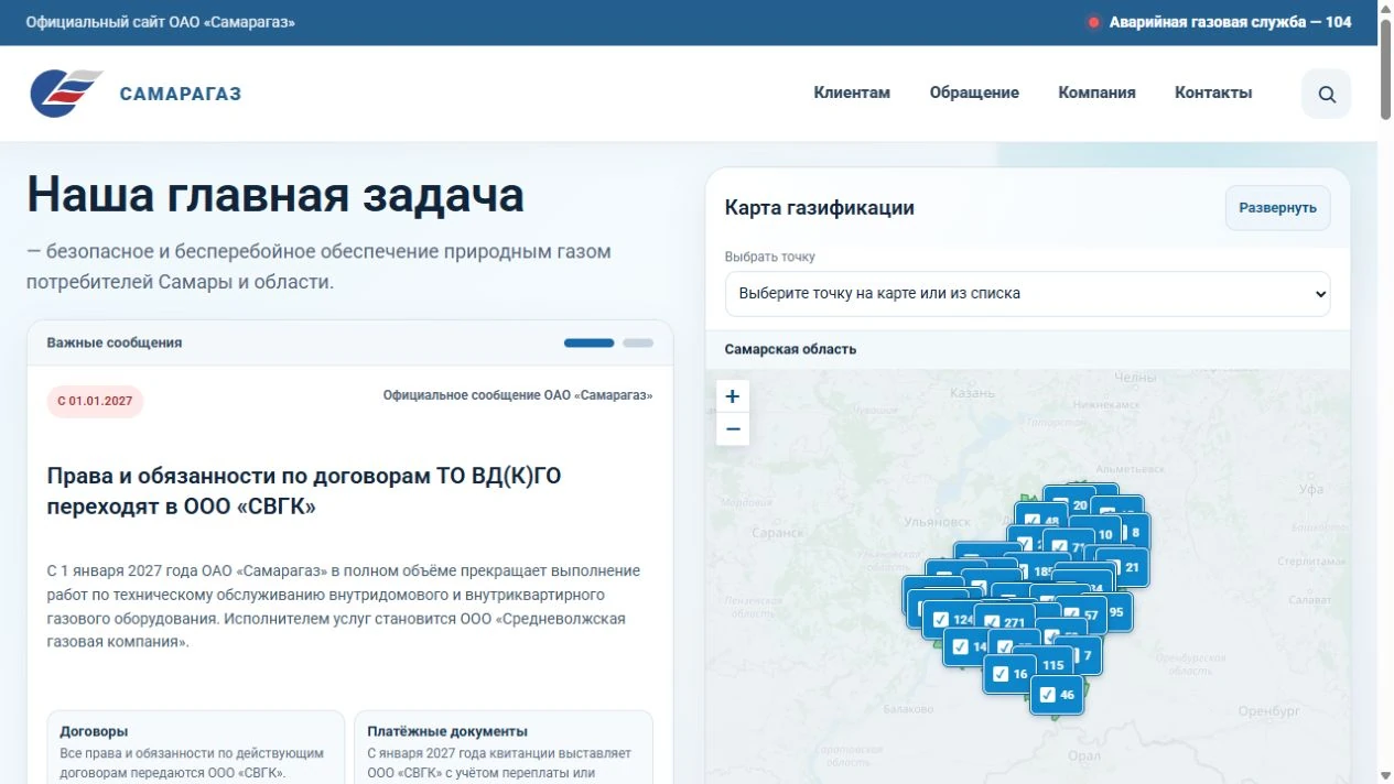 Скриншот сайта &laquo;Самарагаз&raquo;