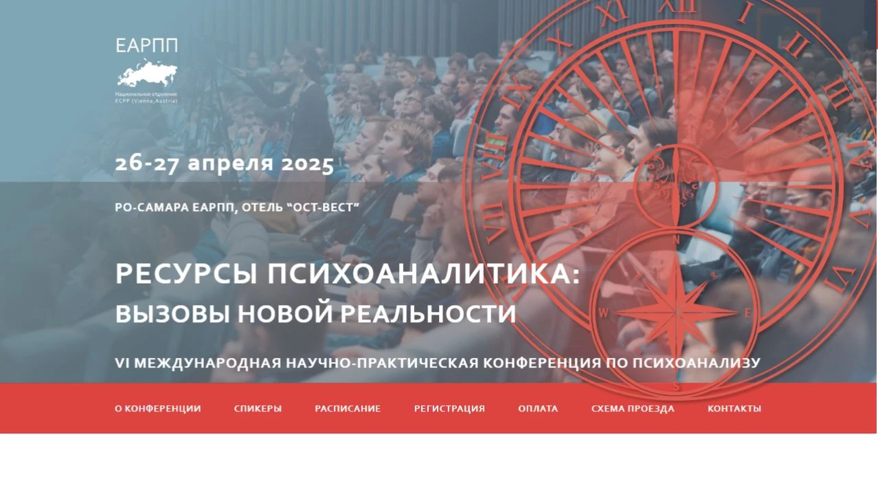 Скриншот сайта &laquo;СамараКонф&raquo;