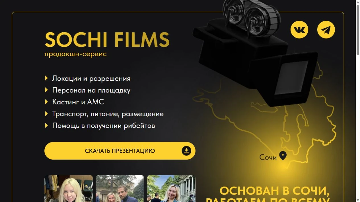 Скриншот сайта &laquo;Sochi Films&raquo;