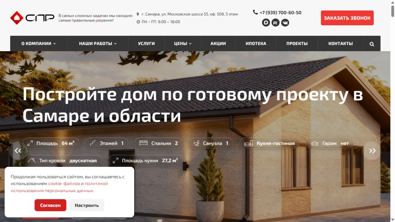 Скриншот сайта &laquo;СПР Групп&raquo;