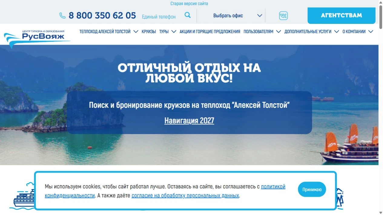 Скриншот сайта &laquo;РусВояж&raquo;