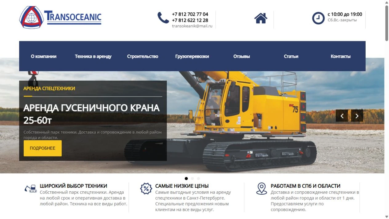 Скриншот сайта &laquo;Transokeanik&raquo;