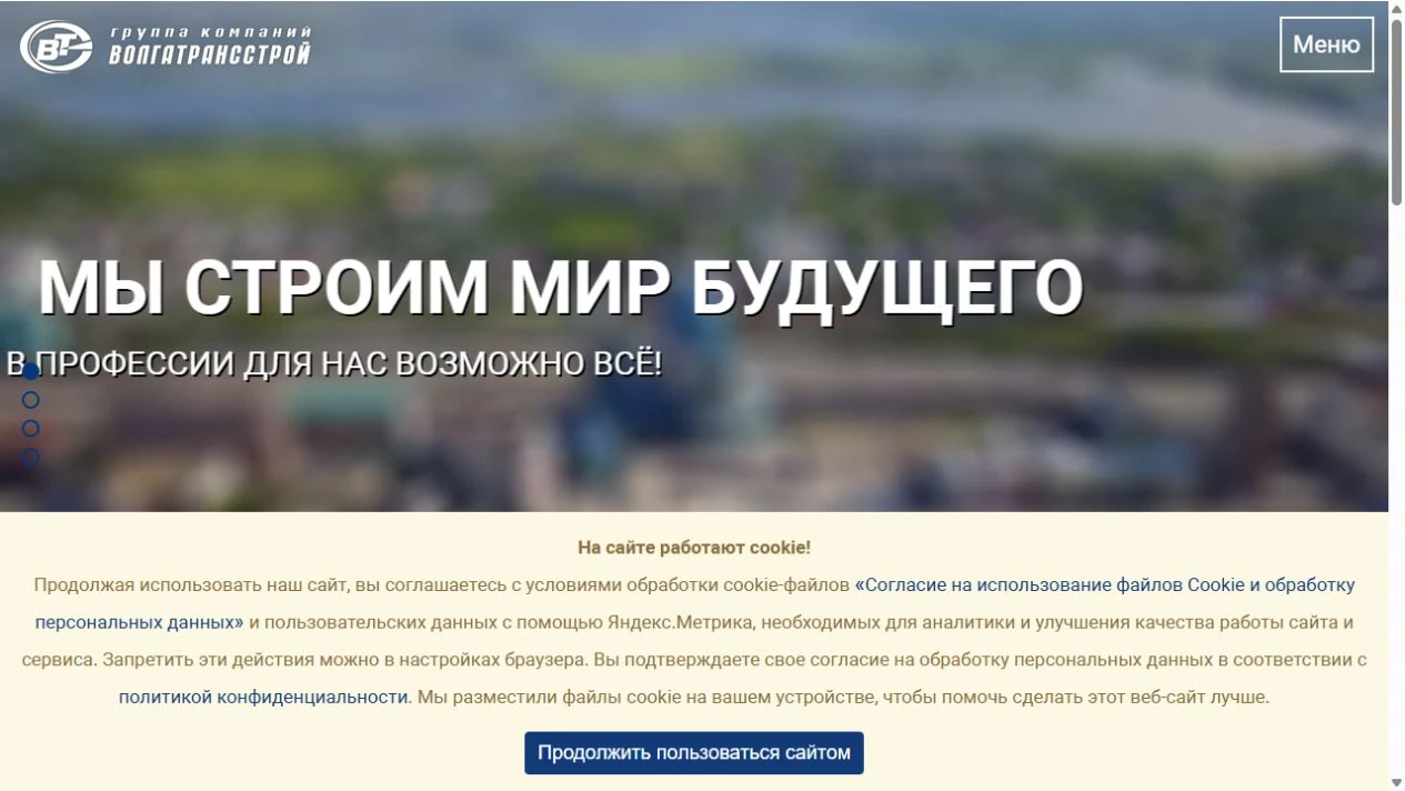 Скриншот сайта &laquo;Волгатрансстрой&raquo;